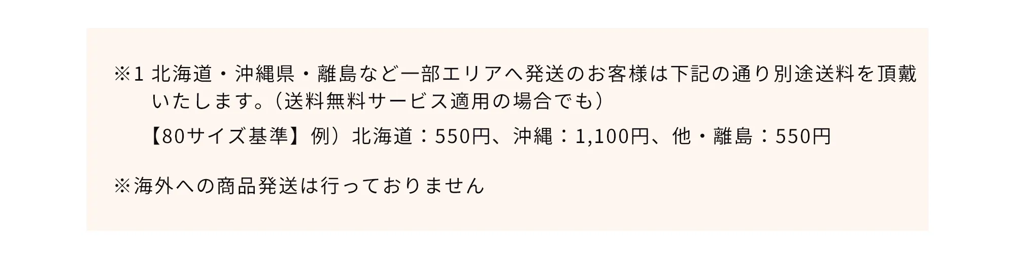 離島送料のご案内