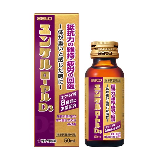 ユンケルローヤルD3 | 佐藤製薬グループオンラインショップ