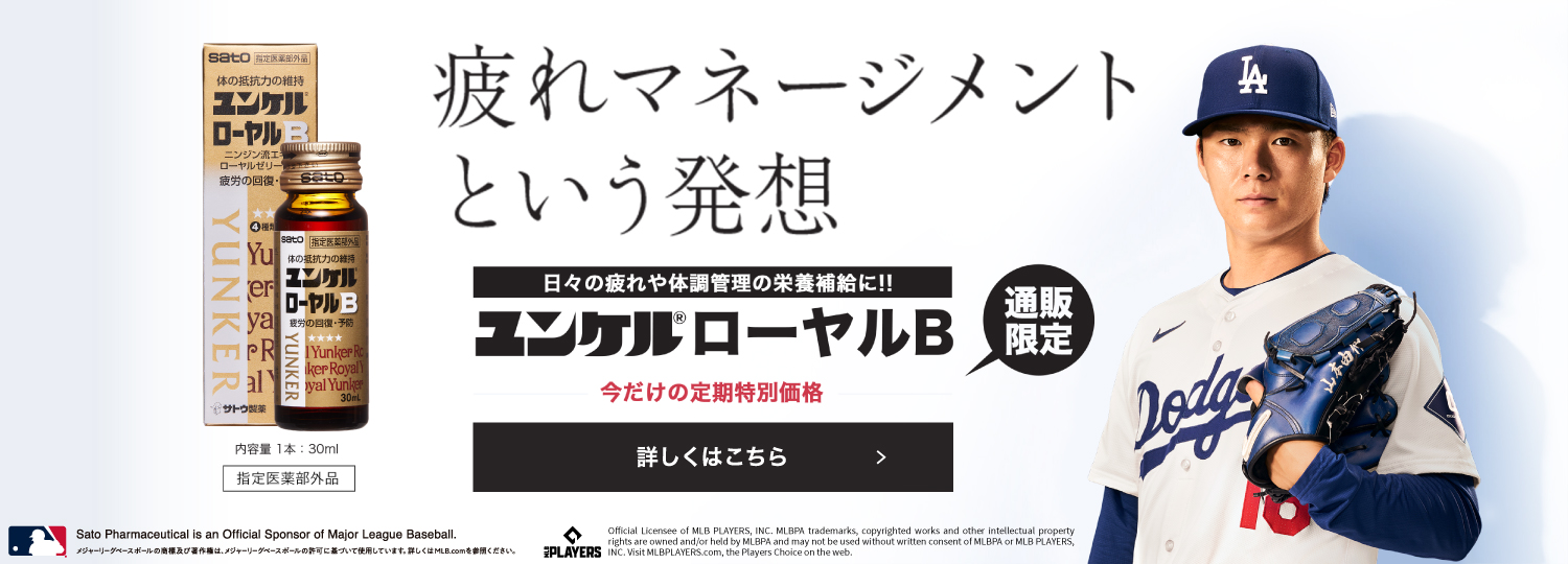 ユンケルローヤルB