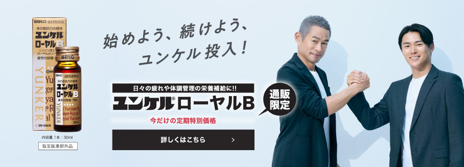 ユンケルローヤルB